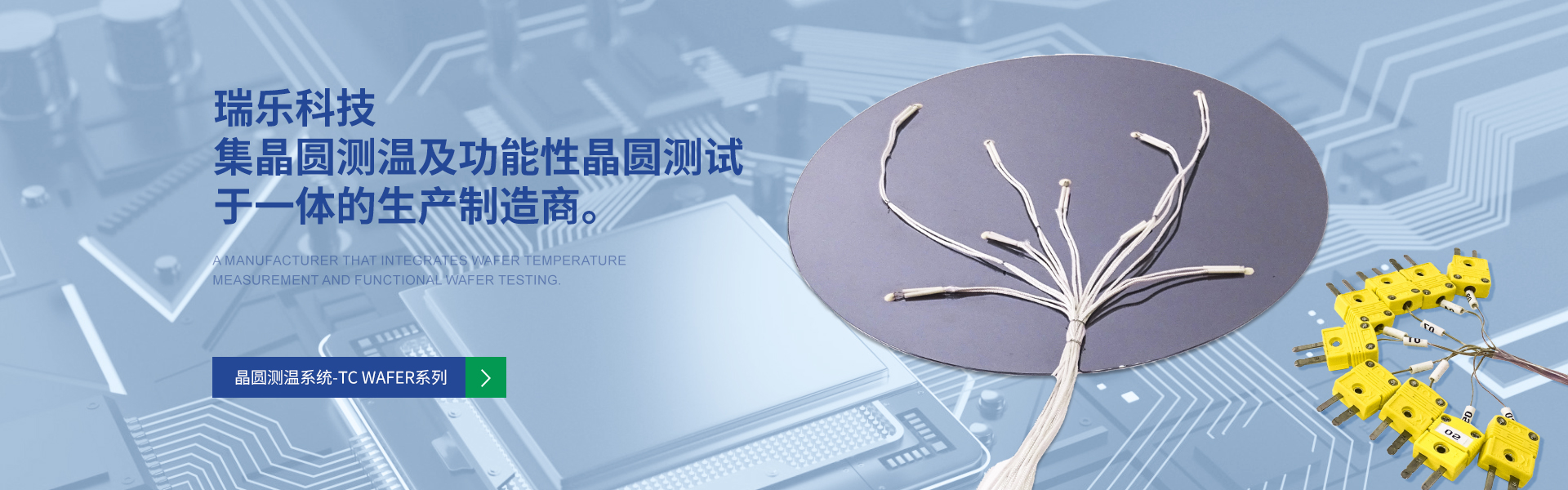 TC Wafer-瑞樂科技.jpg